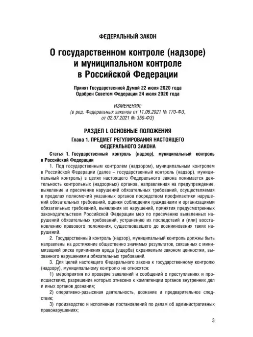 ПРОСПЕКТ О государственном контроле (надзоре)РФ, вариант, фото 2