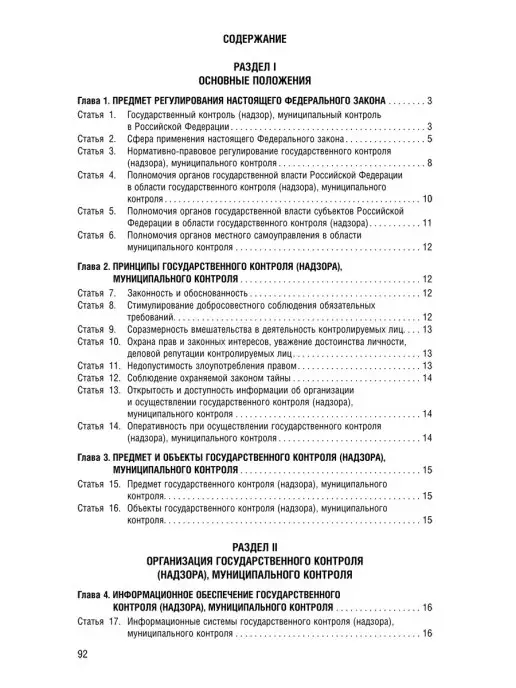 ПРОСПЕКТ О государственном контроле (надзоре)РФ, вариант, фото 3