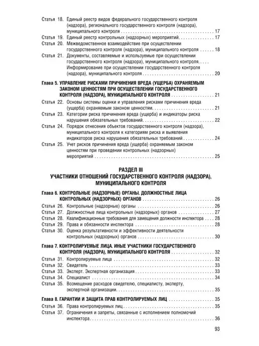 ПРОСПЕКТ О государственном контроле (надзоре)РФ, вариант, фото 4