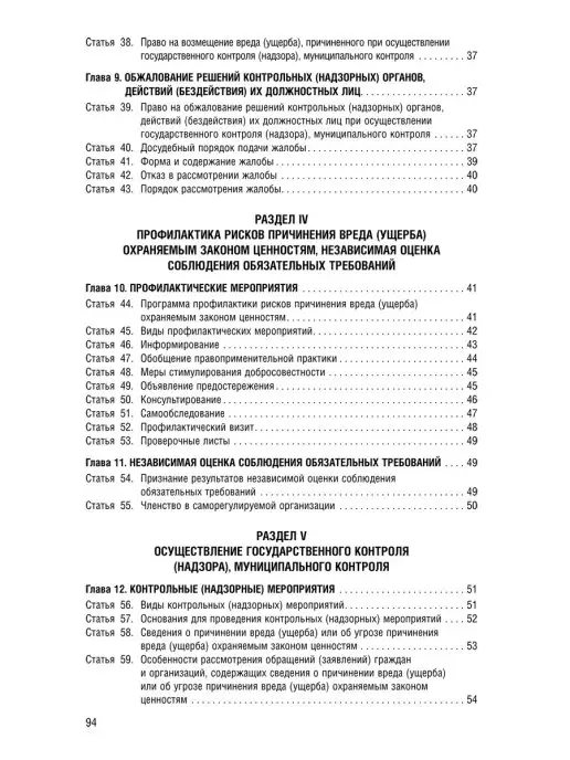 ПРОСПЕКТ О государственном контроле (надзоре)РФ, вариант, фото 5