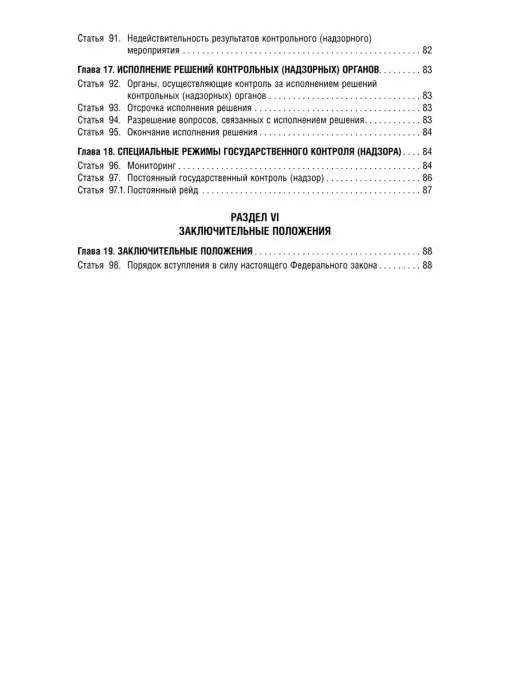 ПРОСПЕКТ О государственном контроле (надзоре)РФ, вариант, фото 7