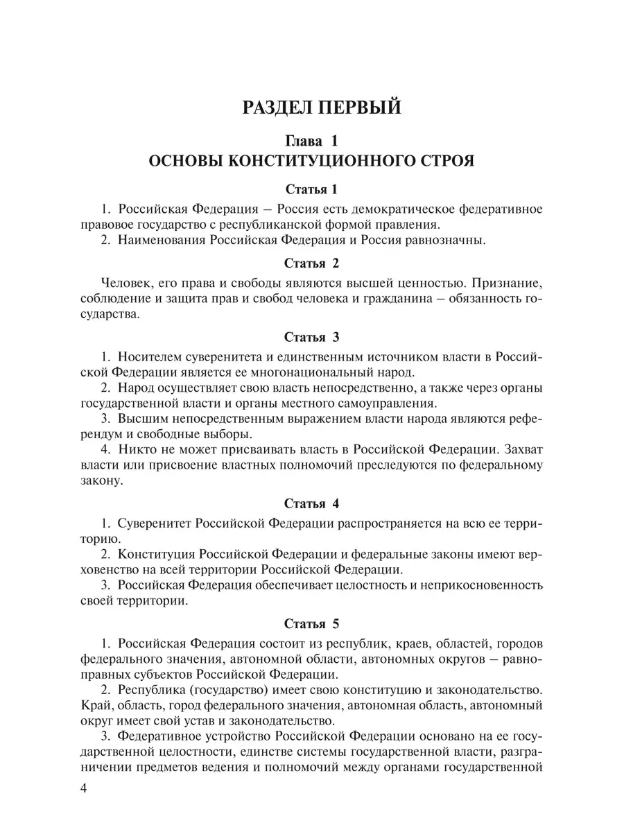 Конституция РФ (с комм. Конст. Суда РФ). Проспект 15548005 купить за 171 ₽  в интернет-магазине Wildberries