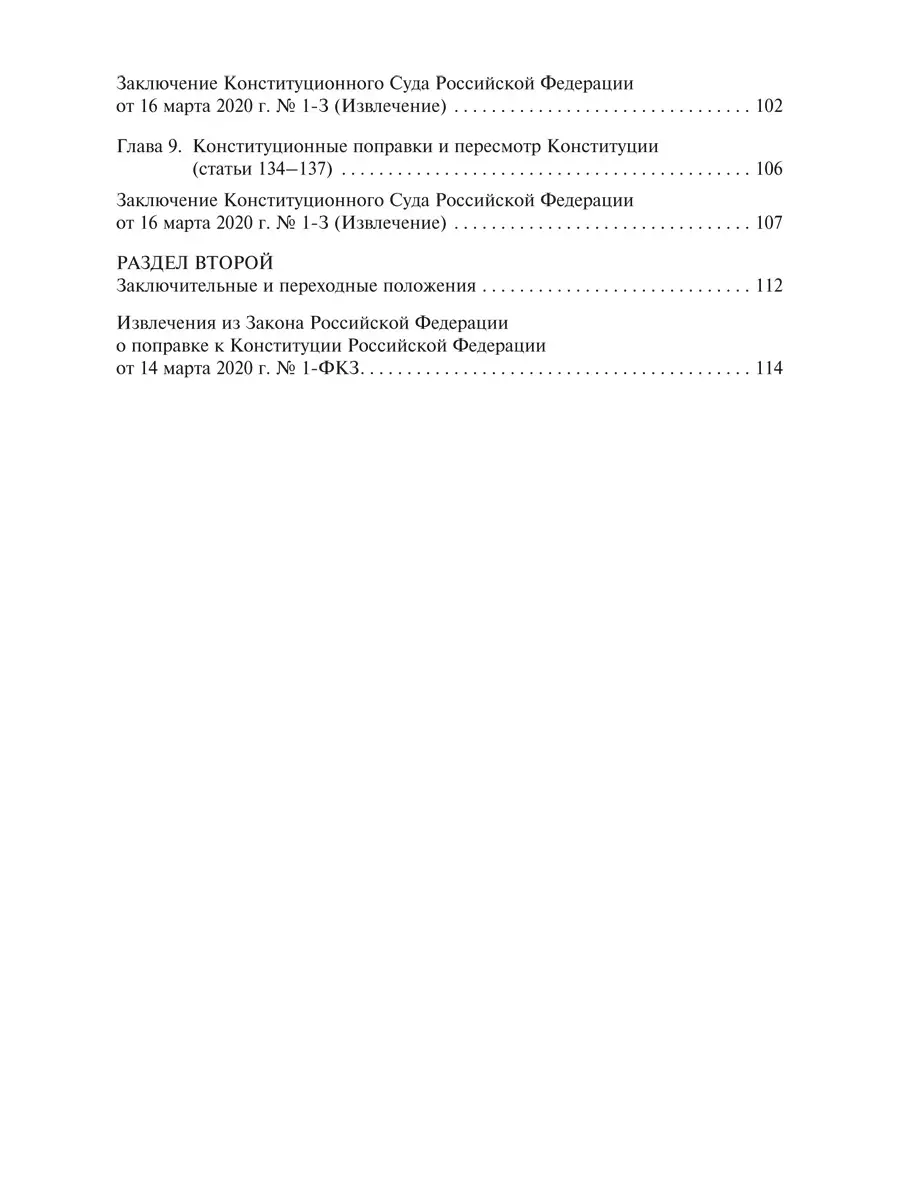 Конституция РФ (с комм. Конст. Суда РФ). Проспект 15548005 купить за 171 ₽  в интернет-магазине Wildberries