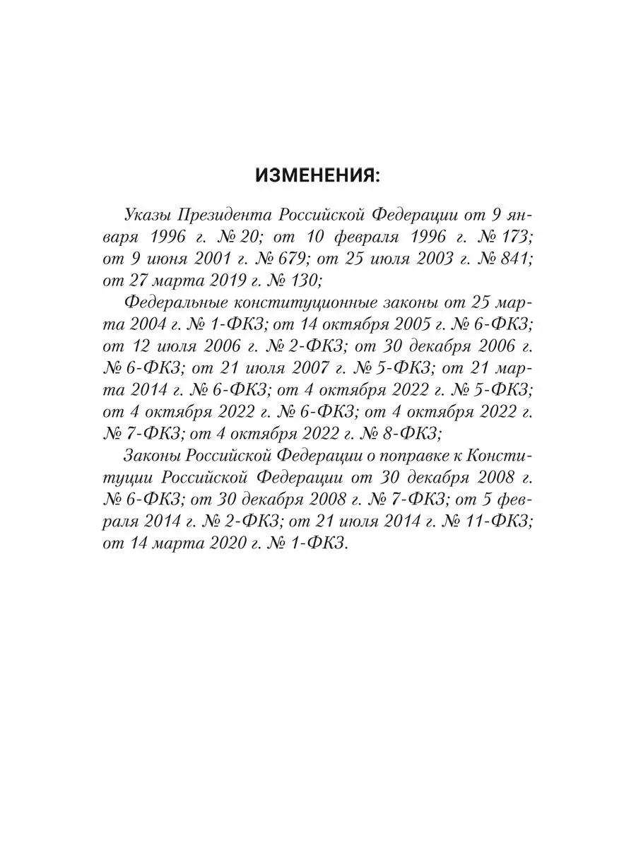 Конституция РФ (с гимном России). Подарочное издание. Проспект 15549711  купить за 495 ₽ в интернет-магазине Wildberries