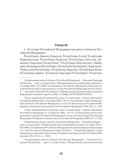 ПРОСПЕКТ Конституция РФ (с гимном России). Подарочное издание, вариант, фото 6