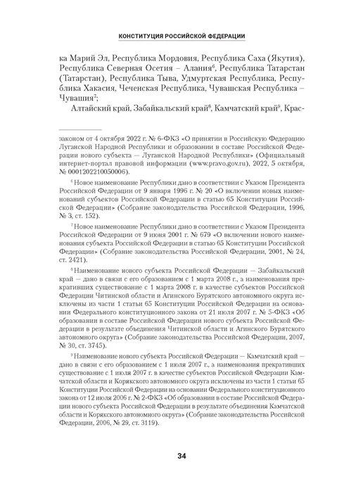ПРОСПЕКТ Конституция РФ (с гимном России). Подарочное издание, вариант, фото 7