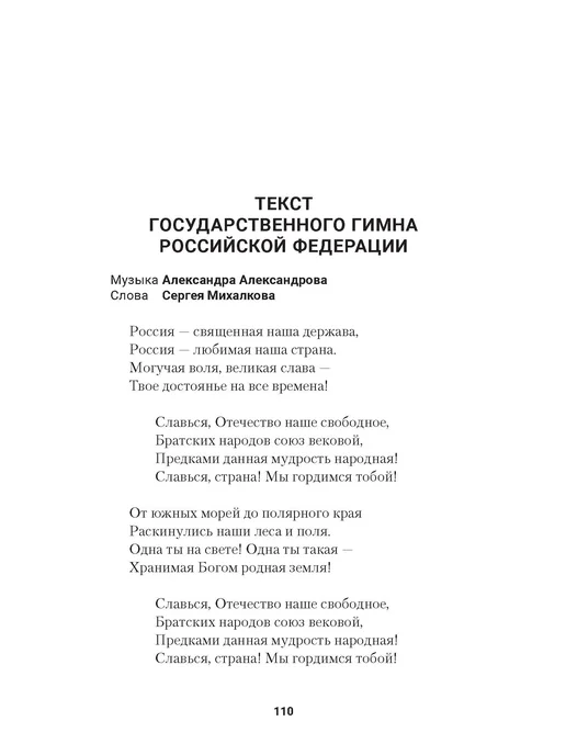 ПРОСПЕКТ Конституция РФ (с гимном России). Подарочное издание, вариант, фото 8