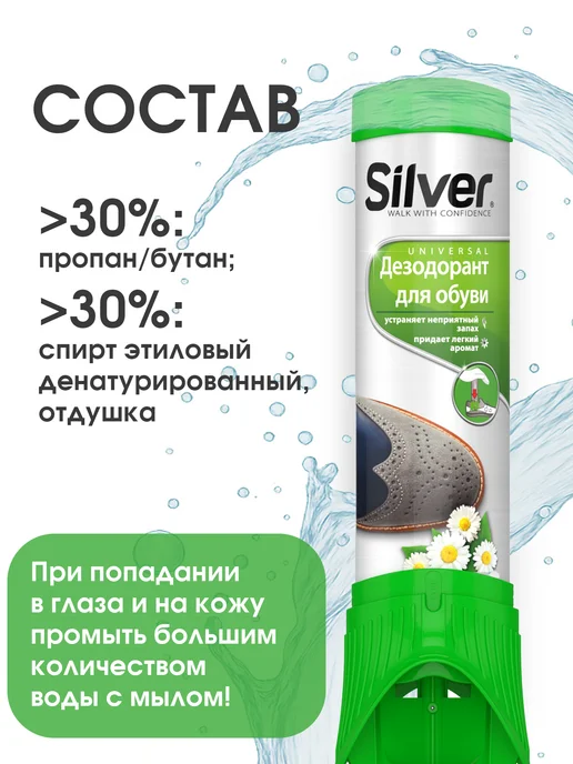 silver Дезодорант для обуви, 100мл (2шт), 100 мл, фото 4