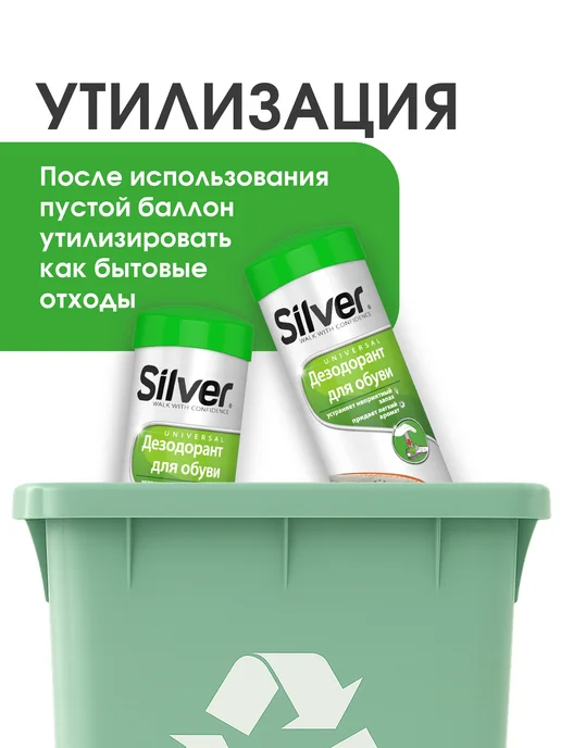 silver Дезодорант для обуви, 100мл (2шт), 100 мл, фото 5