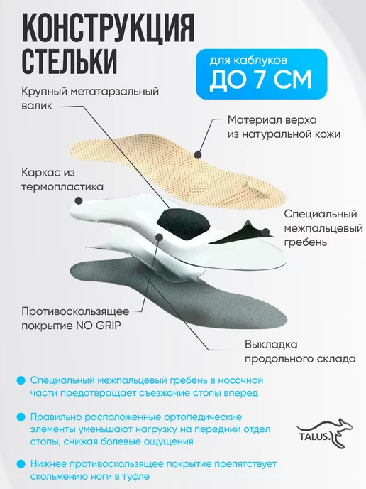 Talus Стельки ортопедические женские в обувь на каблуке, бежевый, фото 3