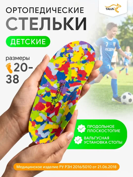 Talus Стельки ортопедические детские от вальгуса и плоскостопия, зеленый