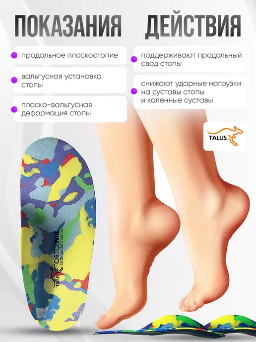 Talus Стельки ортопедические детские от вальгуса и плоскостопия, зеленый, фото 3