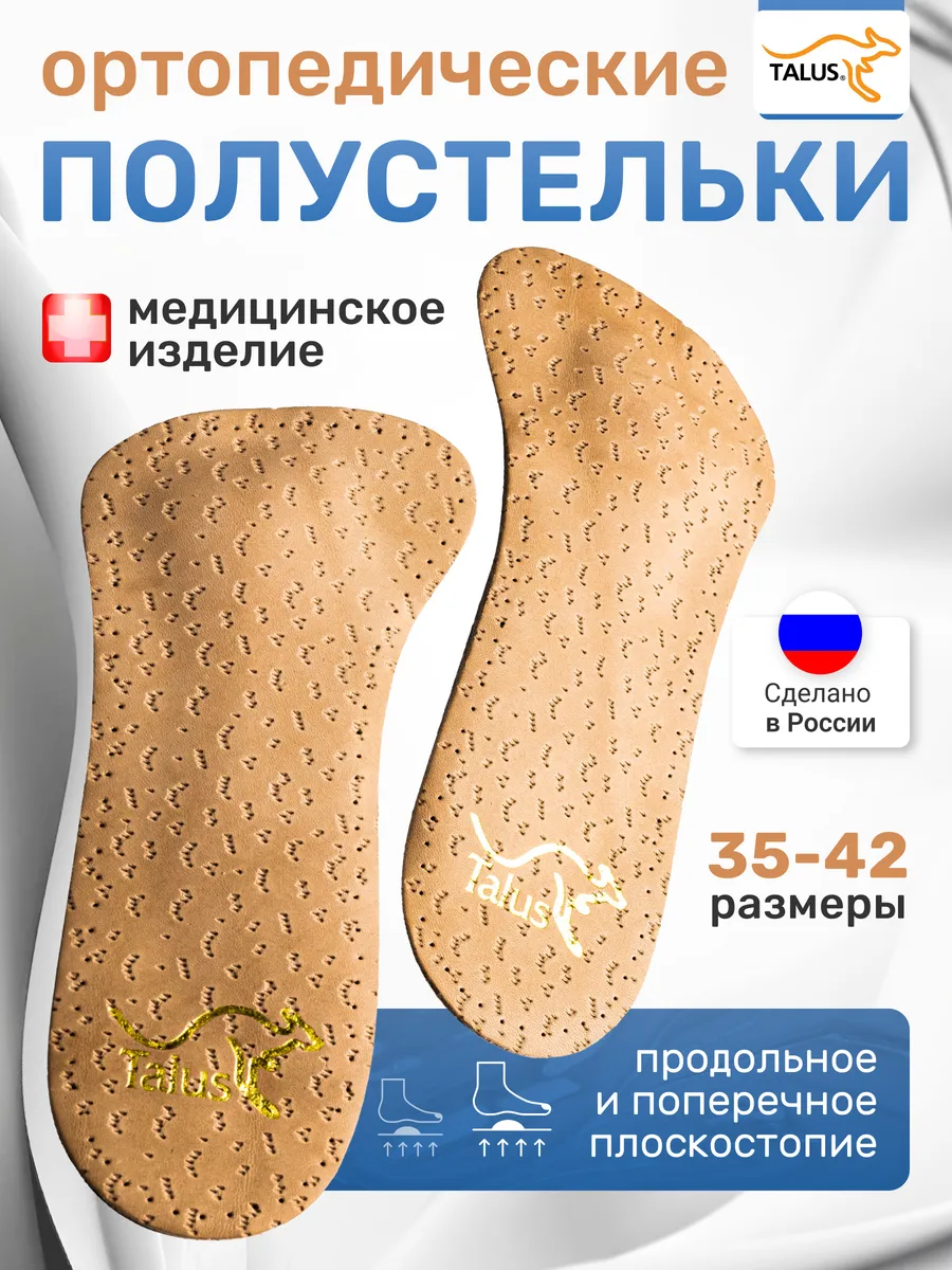 Ортопедические полустельки с супинатором бескаркасные