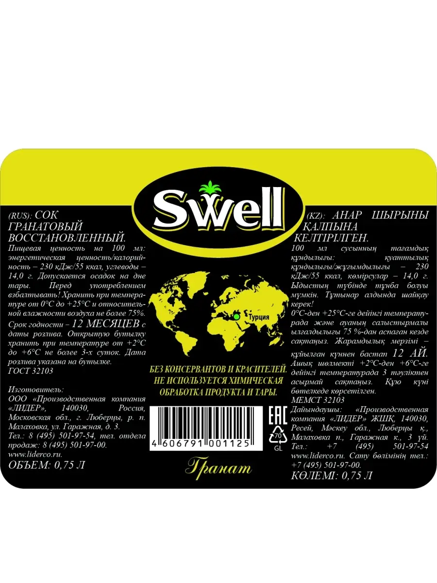 Гранатовый сок натуральный в стекле 0,75л Swell 15551150 купить в  интернет-магазине Wildberries