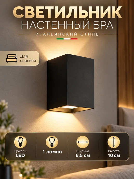 APL LED Бра на стену светодиодное черное вверх-вниз 6 Вт в прихожую, 6 Вт