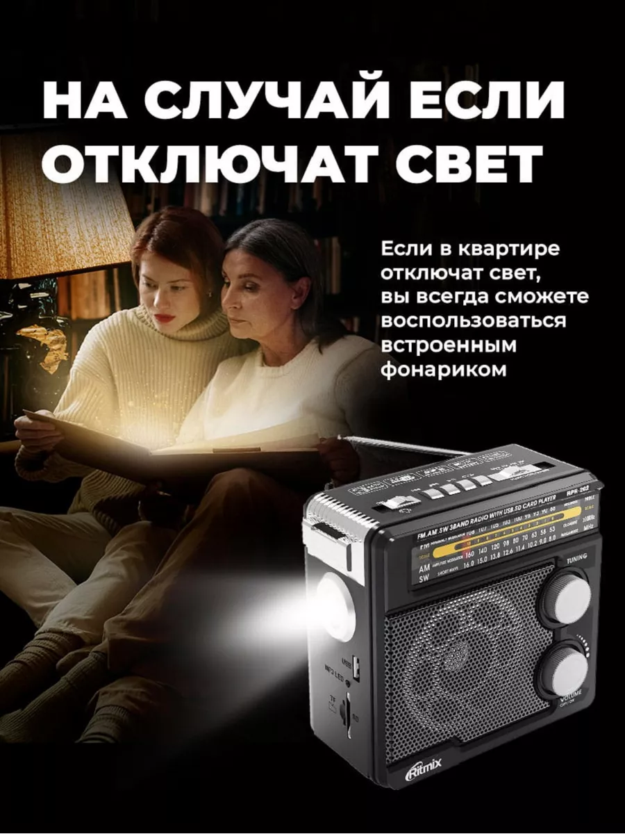 RPR-202 Радиоприемник с USB радио от сети и батареек Ritmix 15552951 купить  за 1 411 ₽ в интернет-магазине Wildberries