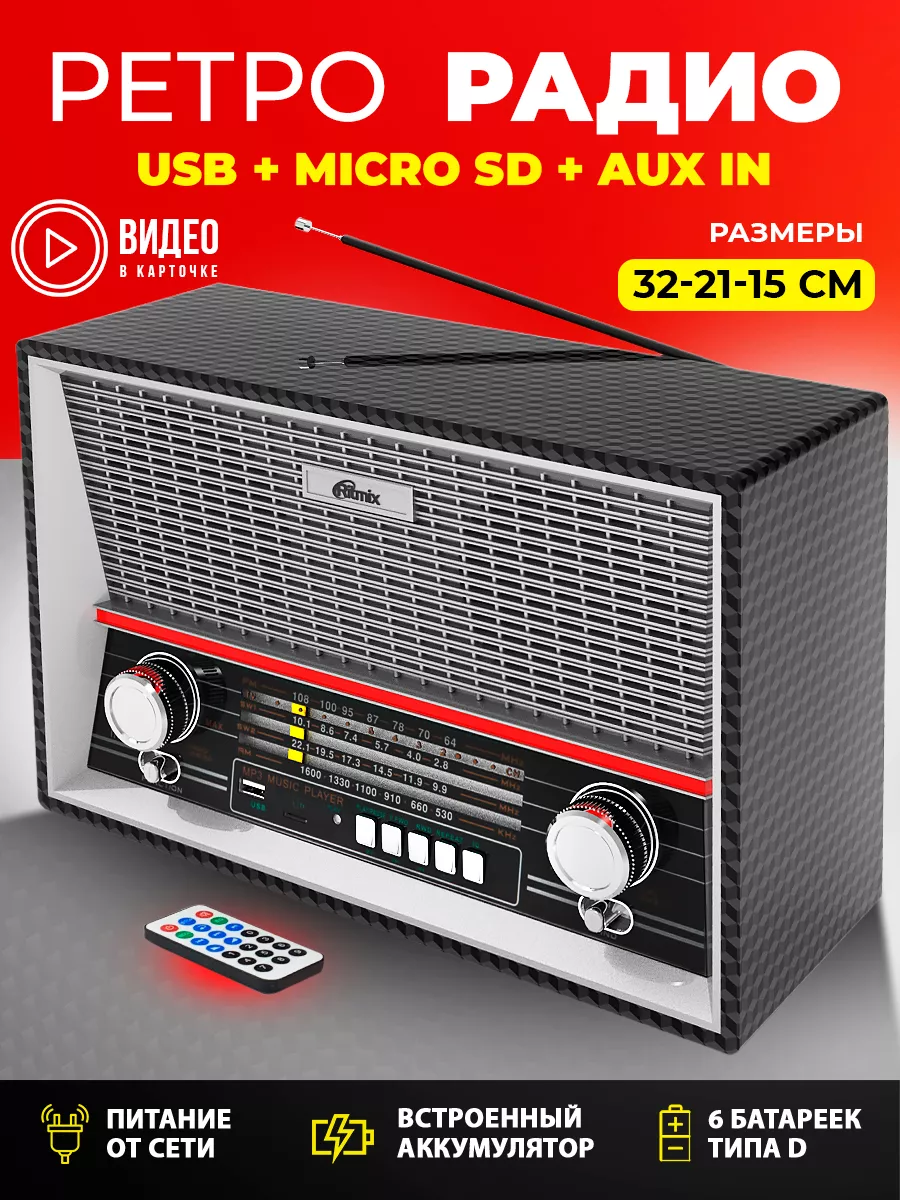 Радиоприемник с USB радио от сети и батареек FM USB MP3 Ritmix 15552955  купить за 2 603 ₽ в интернет-магазине Wildberries