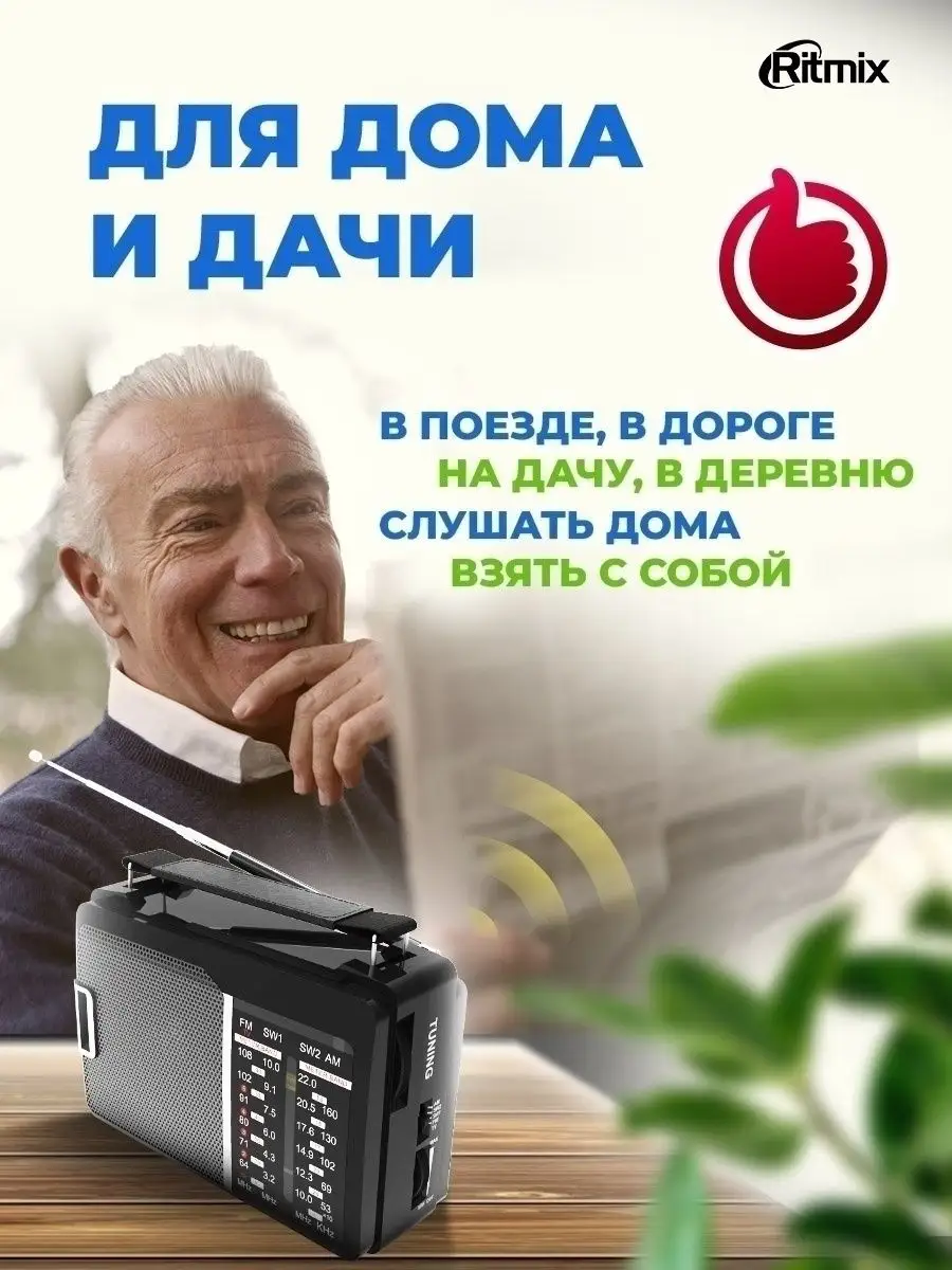 Радиоприемник RPR-190 радио от сети и батареек Ritmix 15552960 купить за 1  143 ₽ в интернет-магазине Wildberries