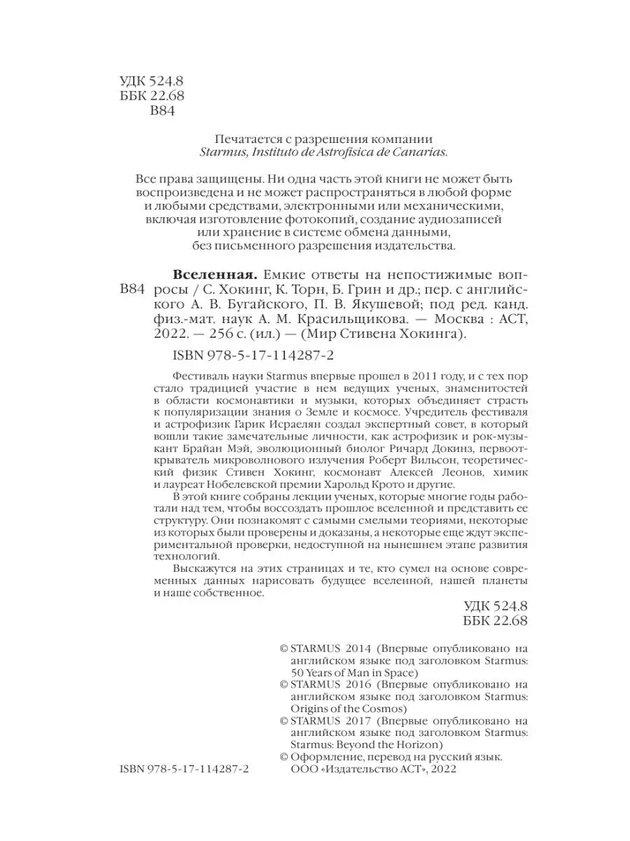 Вселенная. Емкие ответы на непостижимые вопросы Издательство АСТ 15553153  купить за 667 ₽ в интернет-магазине Wildberries