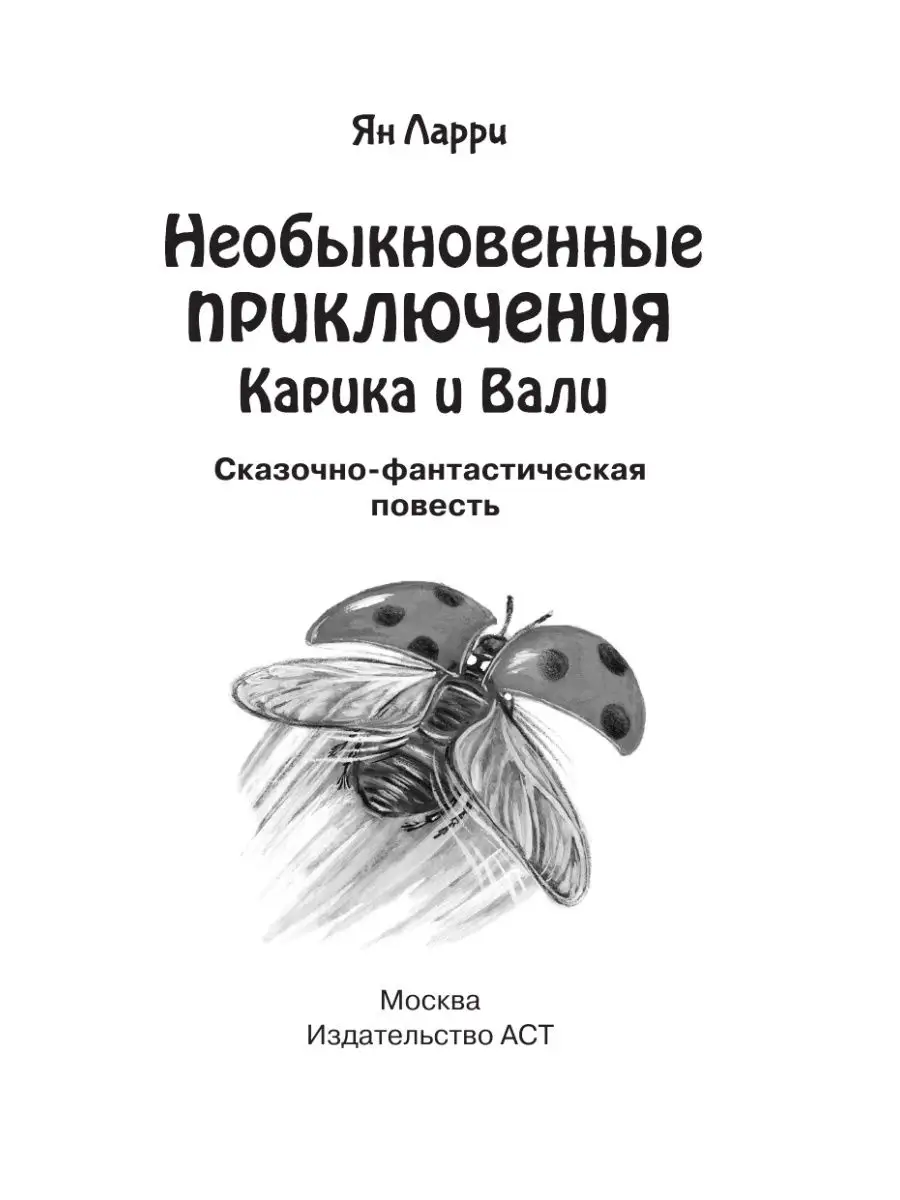 Необыкновенные приключения Карика и Вали Издательство АСТ 15553171 купить  за 378 ₽ в интернет-магазине Wildberries