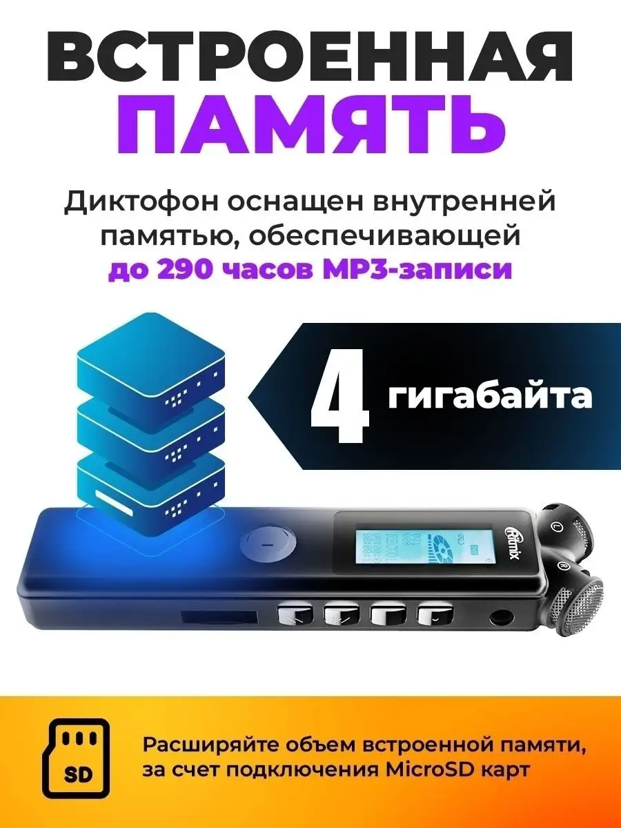 Диктофон для записи 28 ч.р. автосохранение металлический AUX Ritmix  15553197 купить в интернет-магазине Wildberries