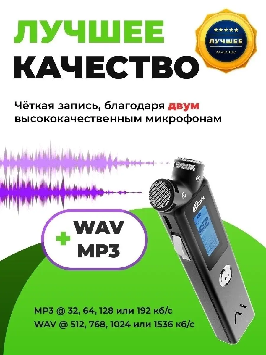 Диктофон для записи 28 ч.р. автосохранение металлический AUX Ritmix  15553197 купить в интернет-магазине Wildberries