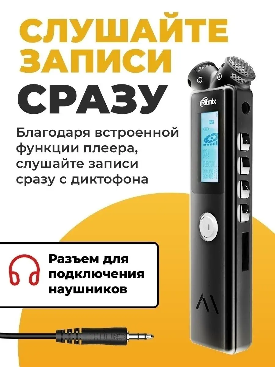 Диктофон для записи 28 ч.р. автосохранение металлический AUX Ritmix  15553197 купить в интернет-магазине Wildberries