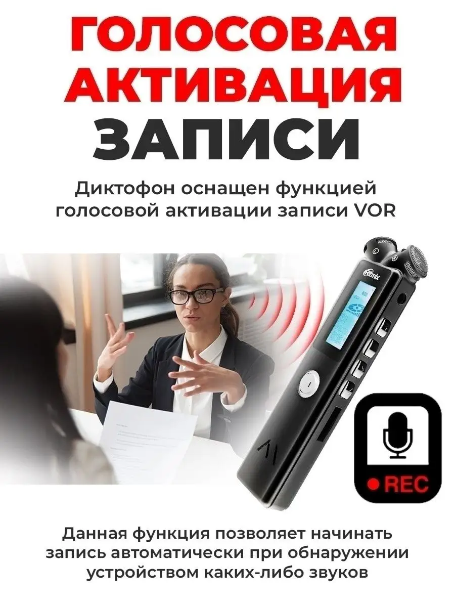 Диктофон для записи 28 ч.р. автосохранение металлический AUX Ritmix  15553197 купить в интернет-магазине Wildberries