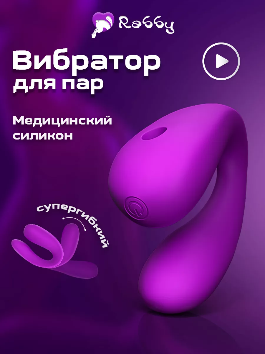 Секс игрушки для пар, купить интимные игрушки для двоих | Extaz