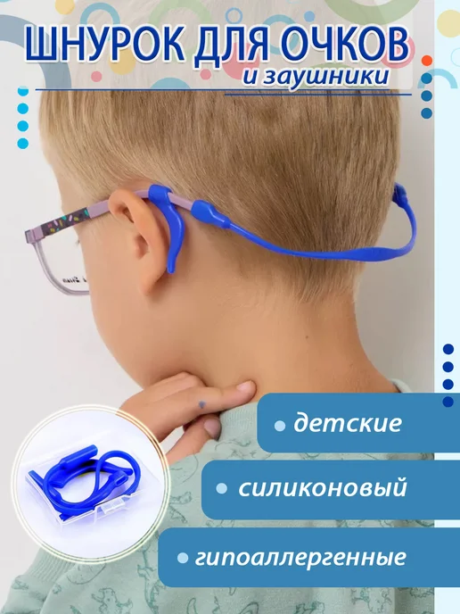 Eyekan Шнурок для очков силиконовый 2 шт, голубой, фото 2