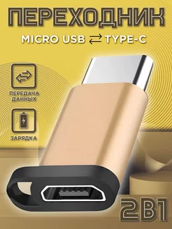 Переходник с Type-c на Microusb зарядка тайп си для макбука Mobileplus 15555065 купить за 139 ₽ в интернет-магазине Wildberries