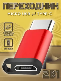 Переходник с Type-c на Microusb зарядка тайп си для макбука Mobileplus 15555066 купить за 136 ₽ в интернет-магазине Wildberries