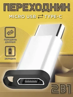 Переходник с Type-c на Microusb зарядка тайп си для макбука Mobileplus 15555068 купить за 150 ₽ в интернет-магазине Wildberries