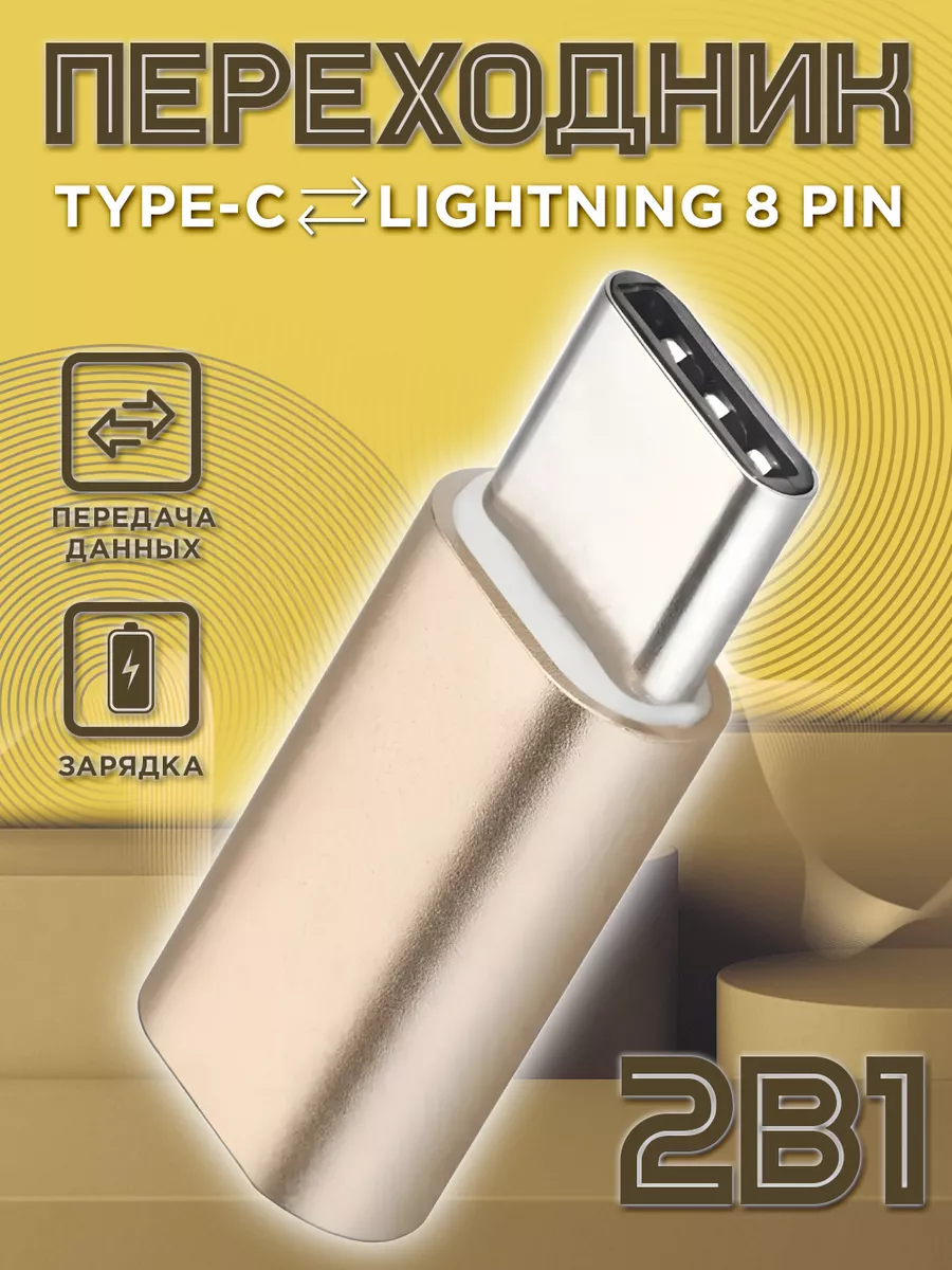 Переходник Lightning Type-c зарядка тайп си для макбука Mobileplus 15555070  купить в интернет-магазине Wildberries