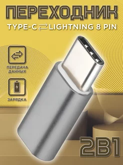 Переходник Lightning Type-c зарядка тайп си для макбука Mobileplus 15555073 купить за 143 ₽ в интернет-магазине Wildberries