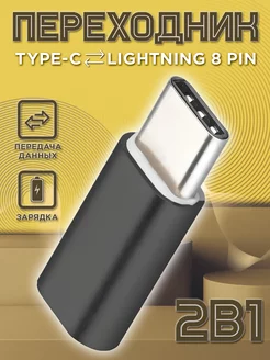 Переходник Lightning Type-c зарядка тайп си для макбука Mobileplus 15555074 купить за 148 ₽ в интернет-магазине Wildberries