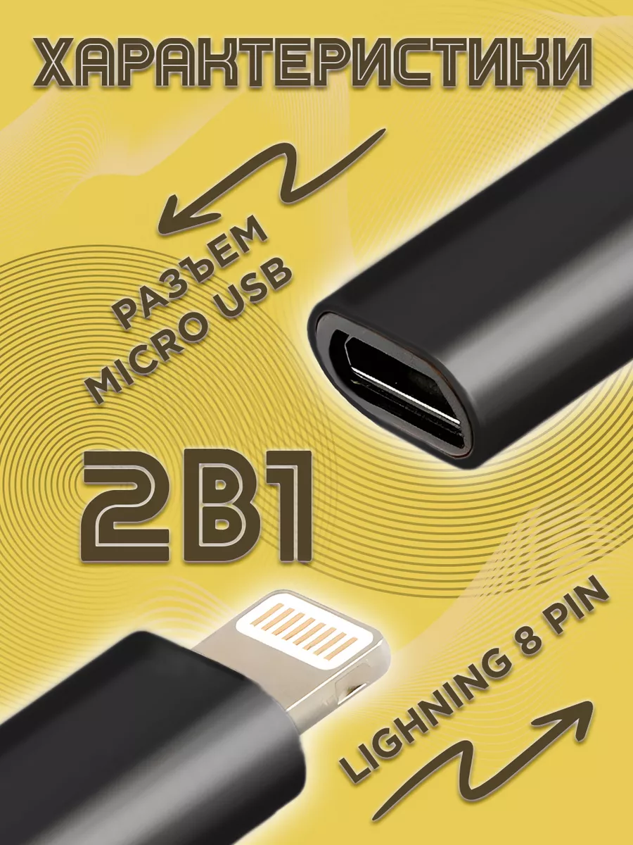 Переходник на iPhone Lightning Micro USB зарядка для айфон Mobileplus  15555088 купить за 133 ₽ в интернет-магазине Wildberries