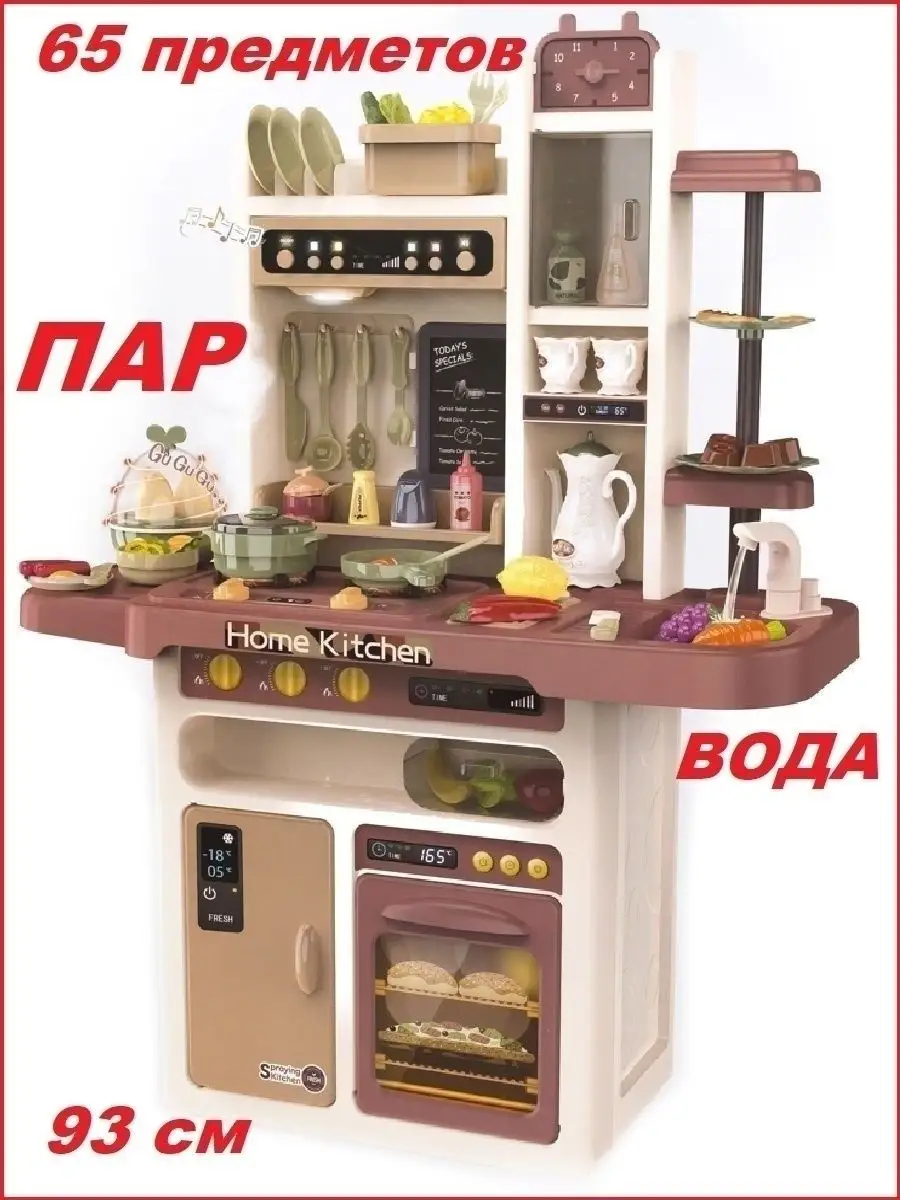 Кухня детская игровая с паром и водой игрушки HAPPY LAMA игрушки 15555124  купить в интернет-магазине Wildberries