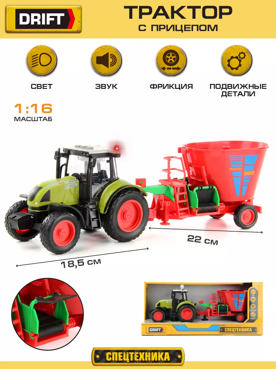 Трактор с прицепом игрушка машинка фрикционная 1:16 Drift 15555737 купить  за 1 554 ₽ в интернет-магазине Wildberries