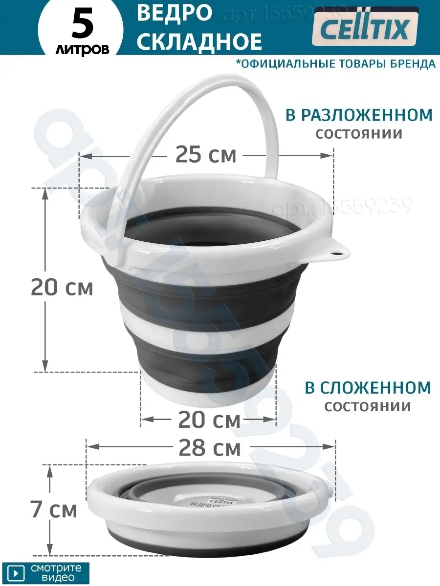 Ведро складное 5 литров, размеры 25x28x20/7 см, силикон Celltix 15559239  купить в интернет-магазине Wildberries