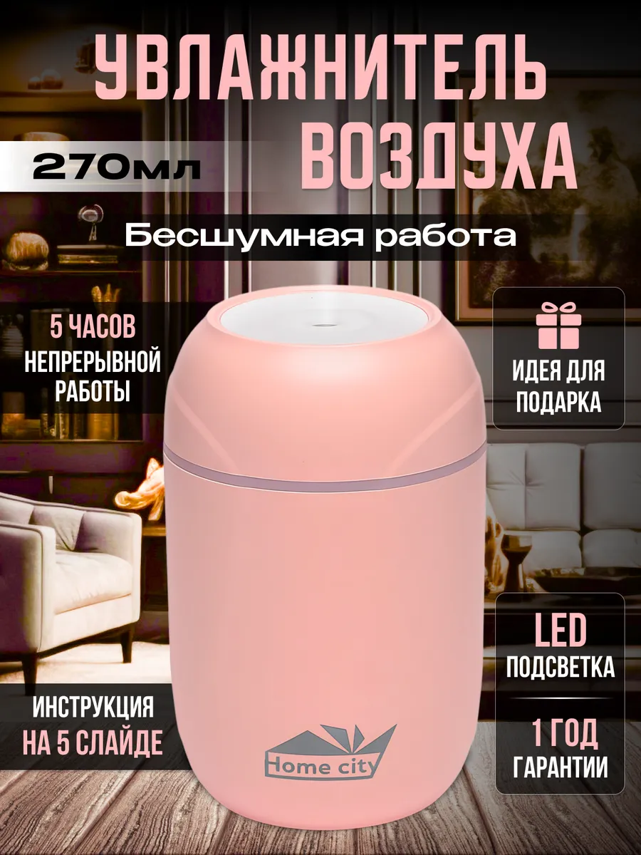 Увлажнитель воздуха для дома Home city 15559643 купить в интернет-магазине  Wildberries