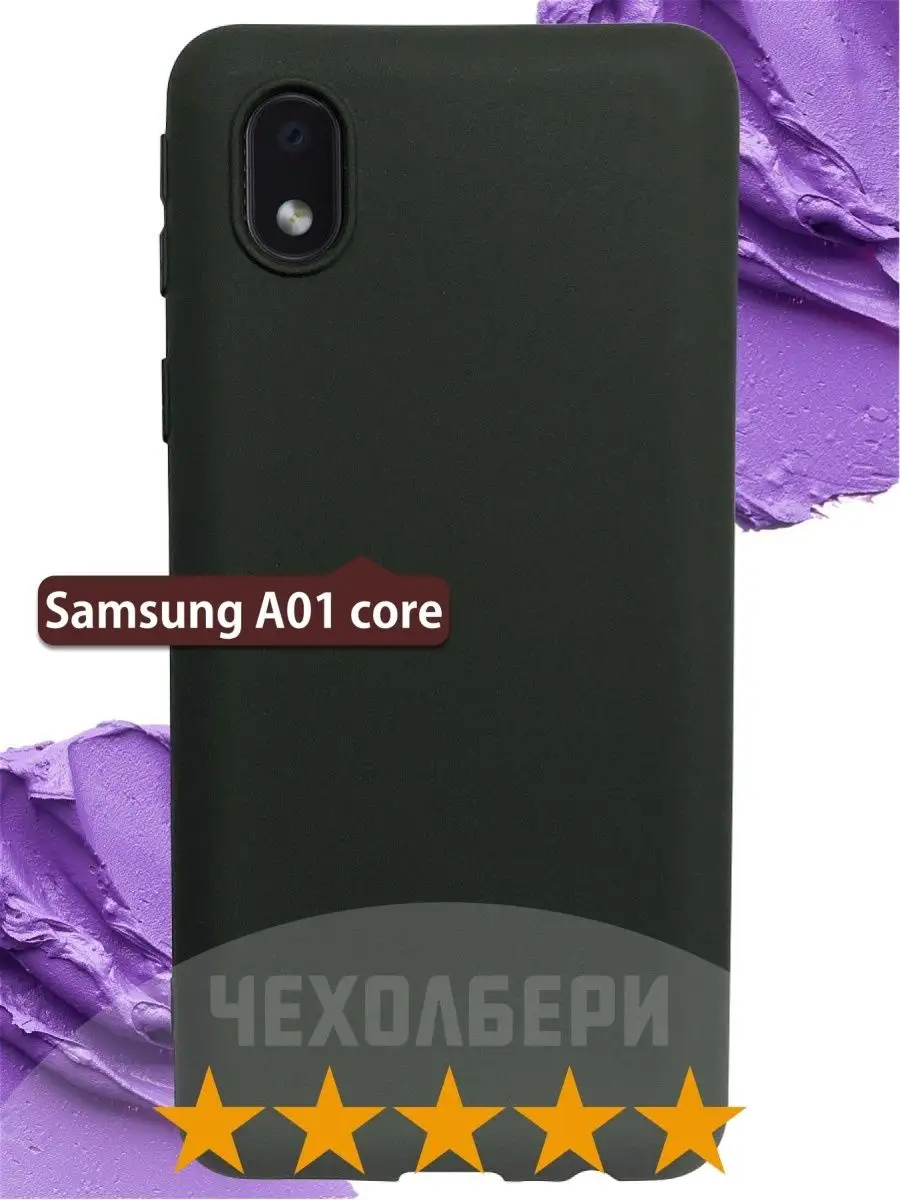 Чехол на Самсунг А01 Кор, Samsung A01 Core черный матовый ЧЕХОЛБЕРИ  15560944 купить за 148 ₽ в интернет-магазине Wildberries