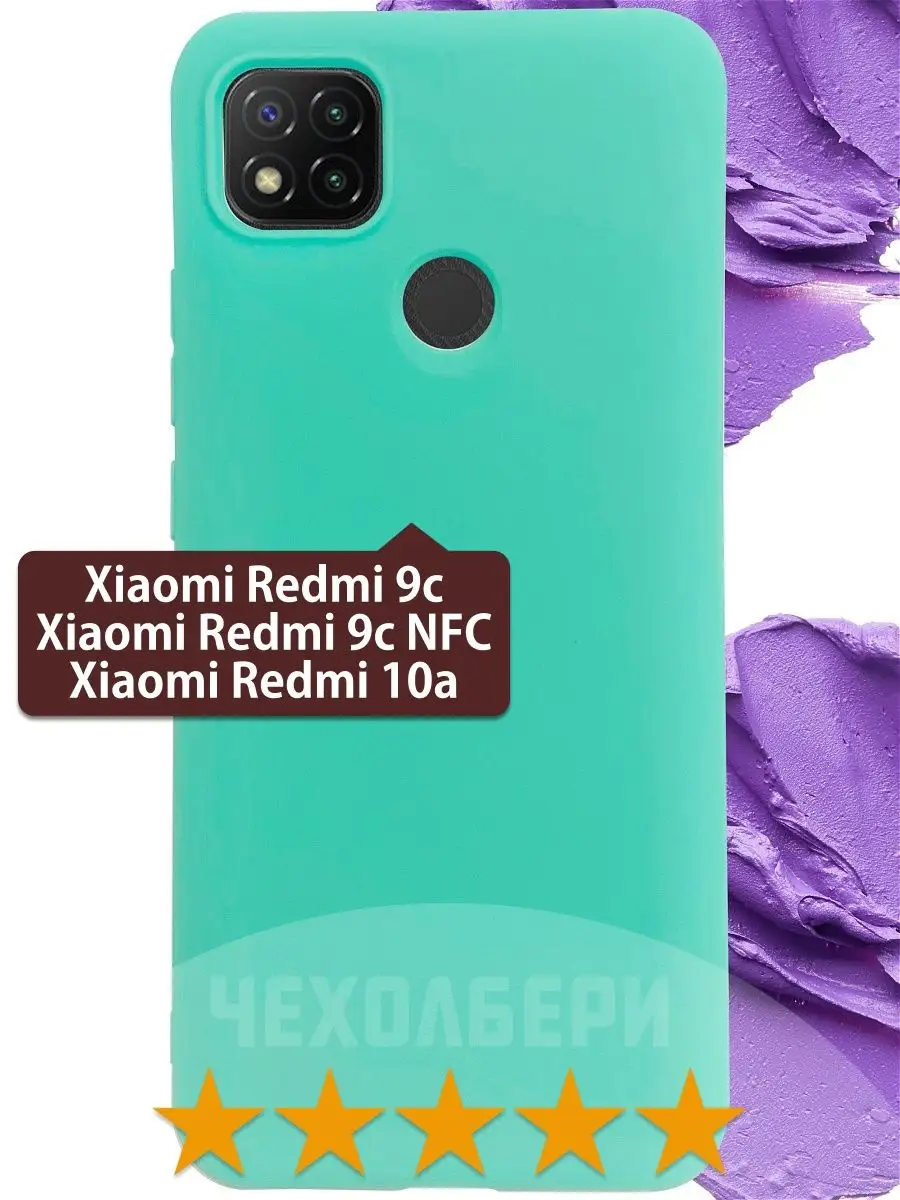 Чехол Редми Redmi 9C, 9C NFC, 10A бирюзовый матовый ЧЕХОЛБЕРИ 15560988  купить за 168 ₽ в интернет-магазине Wildberries