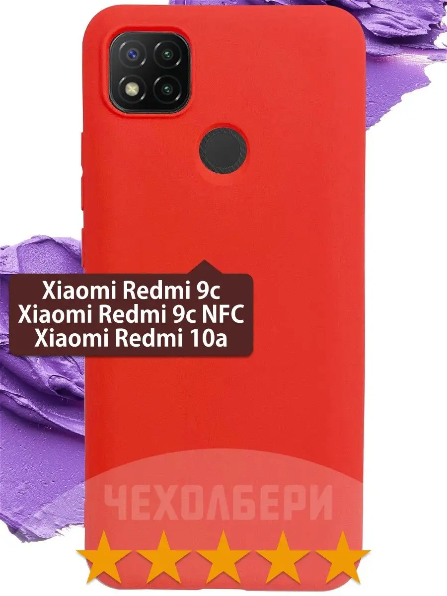 Чехол Редми Redmi 9C, 9C NFC, 10A красный матовый ЧЕХОЛБЕРИ 15560989 купить  за 168 ₽ в интернет-магазине Wildberries