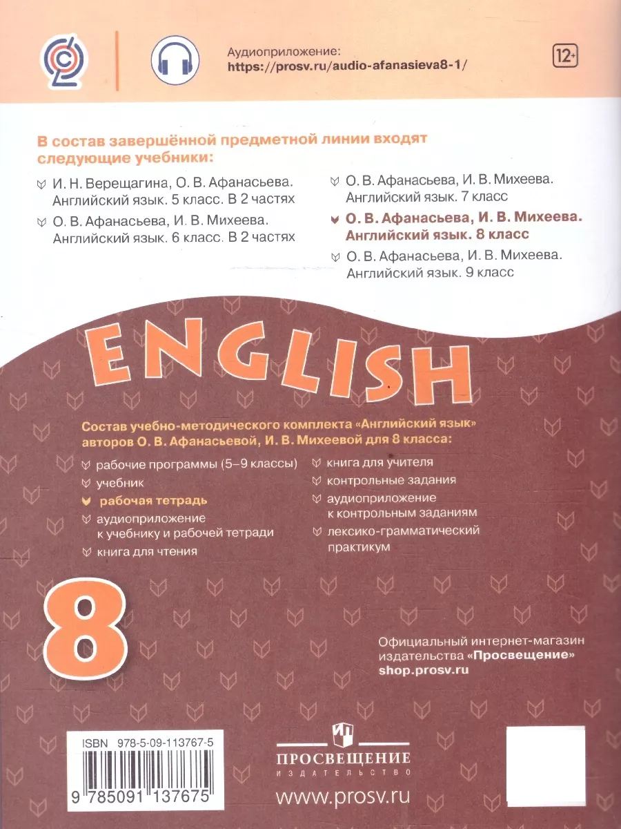 Английский язык 8 класс. Углубленный уровень.Рабочая тетрадь Просвещение  15564465 купить за 441 ₽ в интернет-магазине Wildberries