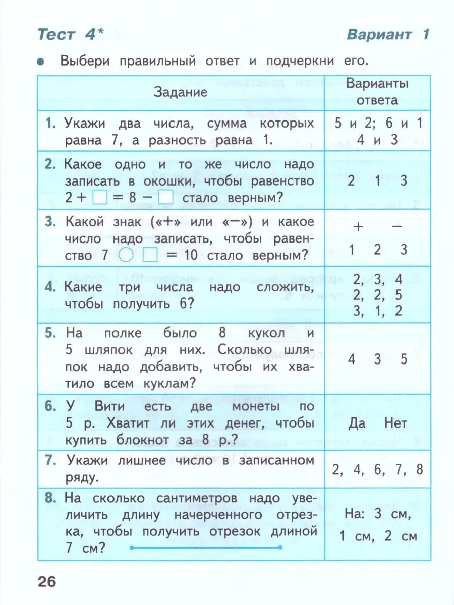 Математика 1 класс. Тесты. ФГОС Просвещение 15564473 купить в  интернет-магазине Wildberries