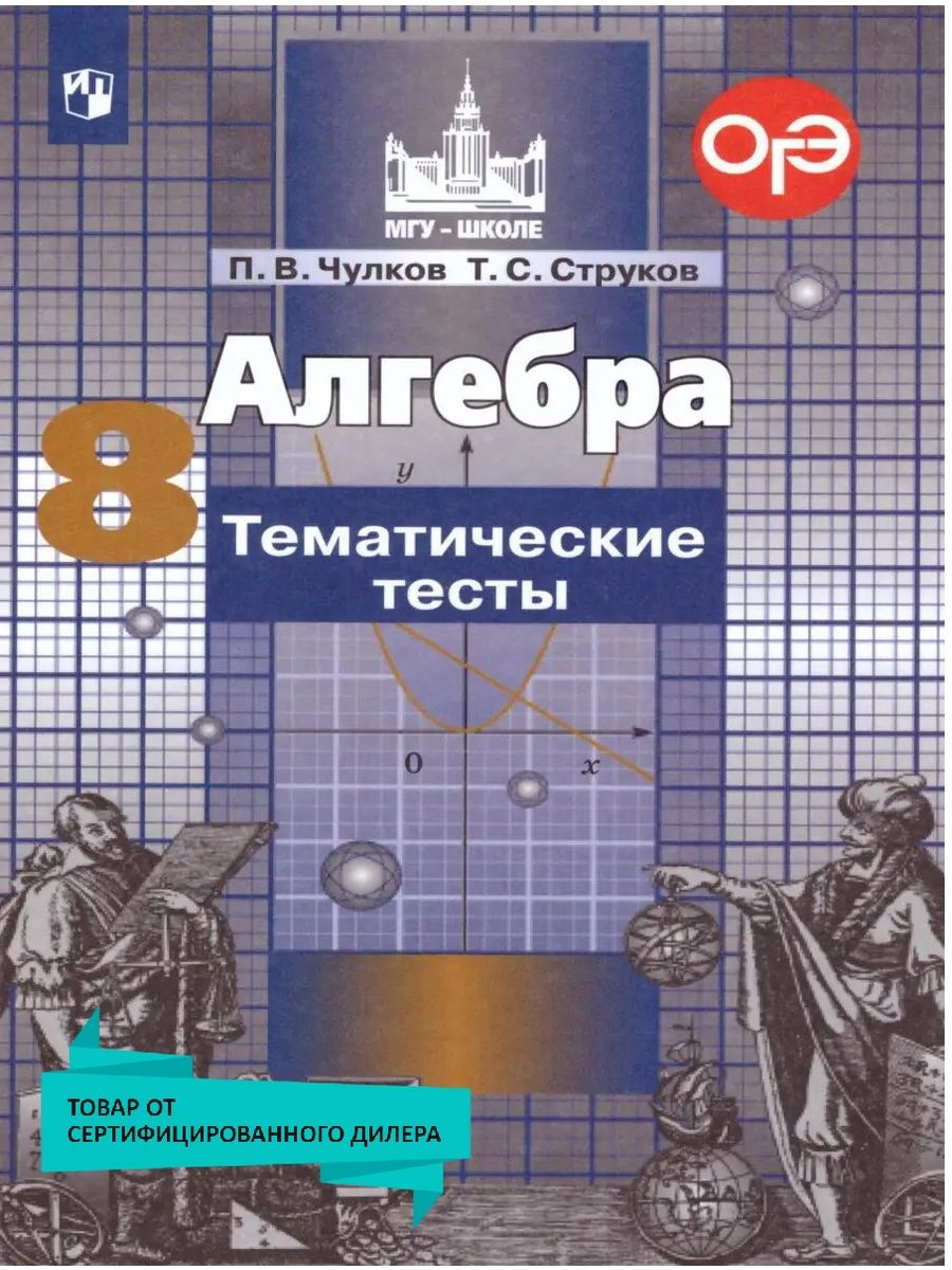 Алгебра 8 класс. Тематические тесты. ФГОС Просвещение 15564481 купить за  179 ₽ в интернет-магазине Wildberries