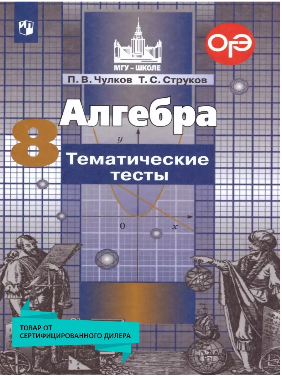 Алгебра 8 класс. Тематические тесты. ФГОС Просвещение 15564481 купить за 179  ₽ в интернет-магазине Wildberries