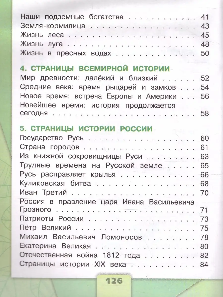 Окружающий мир 4 класс. Тесты. Школа России. ФГОС Просвещение 15564488  купить за 389 ₽ в интернет-магазине Wildberries