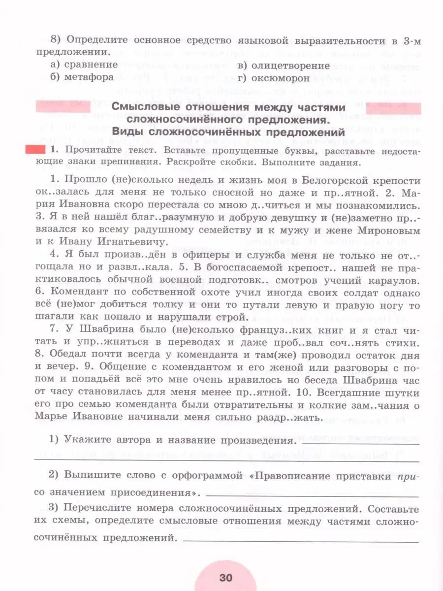 Русский язык 9 класс. Рабочая тетрадь. Комплект в 2-х частях Просвещение  15564496 купить за 409 ₽ в интернет-магазине Wildberries